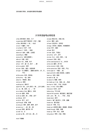 2022年专升本英语词汇_短语复习过程 .pdf