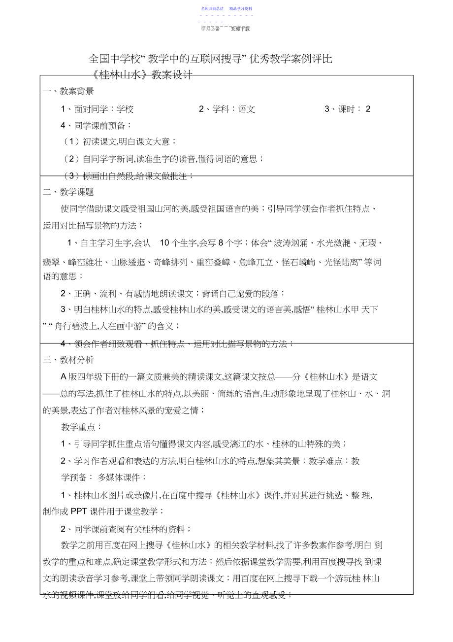 2022年《桂林山水》教学设计.docx_第1页