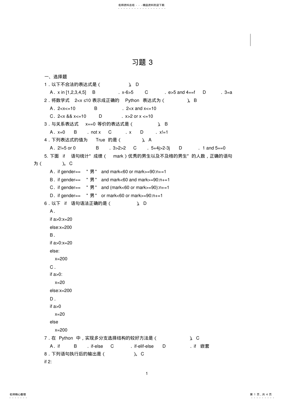 2022年Python程序设计课后习题答案- .pdf_第1页