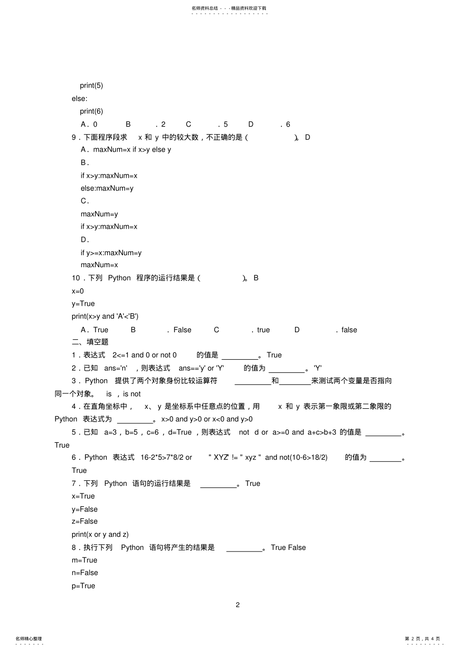 2022年Python程序设计课后习题答案- .pdf_第2页