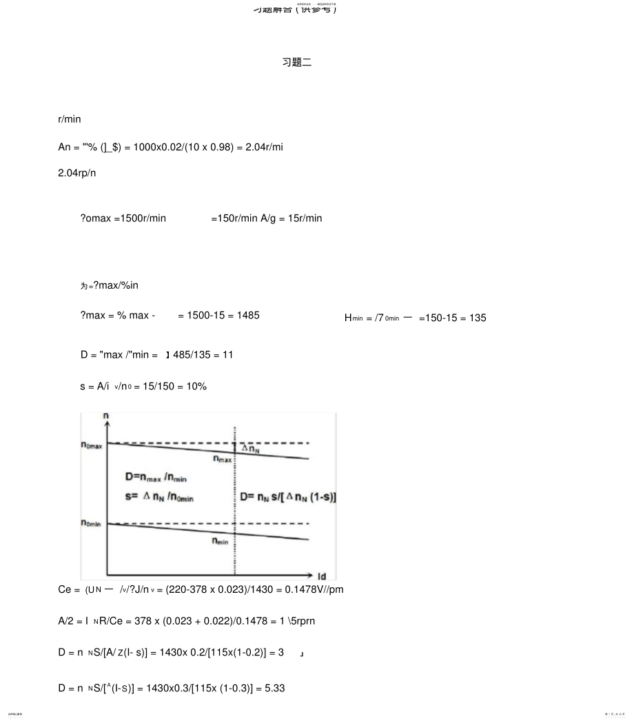 2022年电力拖动自动控制系统-第四版-课后答案 .pdf_第1页