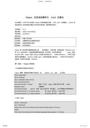 2022年Nagios的安装部署 .pdf