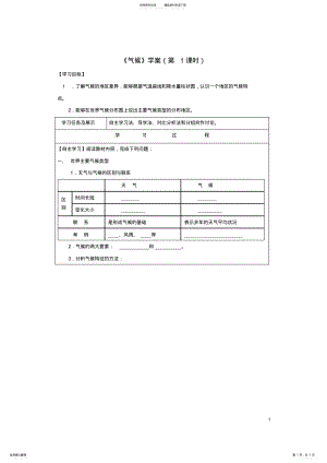 2022年七年级地理上册_气候学案晋教版 .pdf