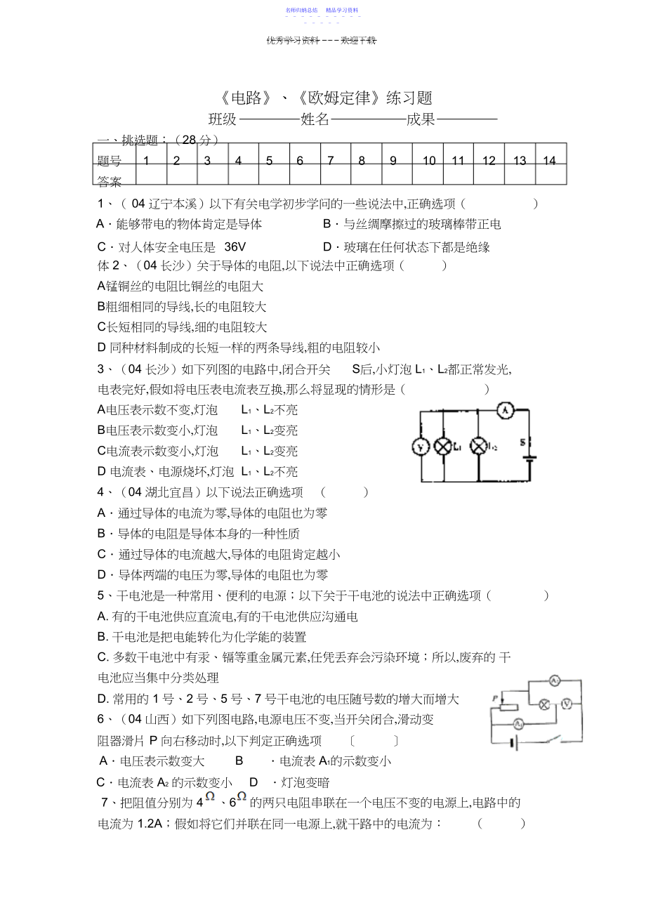 2022年《电路》《欧姆定律》练习题.docx_第1页