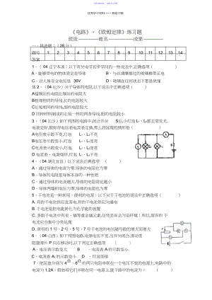 2022年《电路》《欧姆定律》练习题.docx