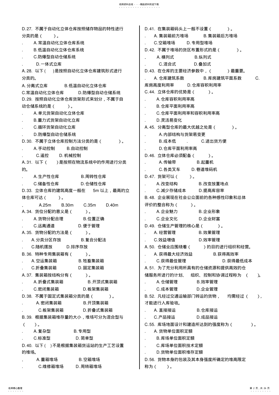 2022年现代物流装备与技术实务 .pdf_第2页