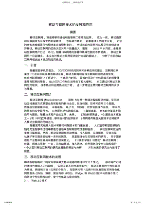 2022年移动互联网技术的发展和应用 2.pdf