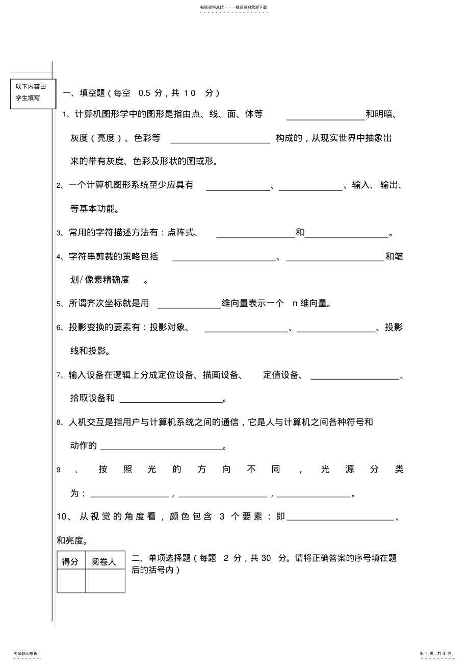 2022年《计算机图形学》试卷及答案 3.pdf_第1页