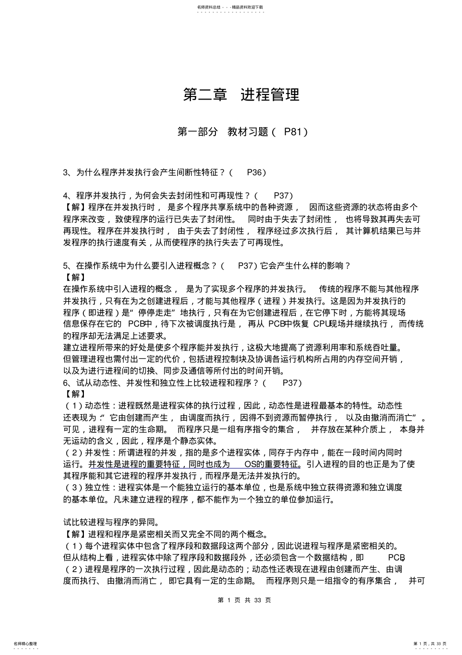 2022年现代操作系统课后习题答案 .pdf_第1页