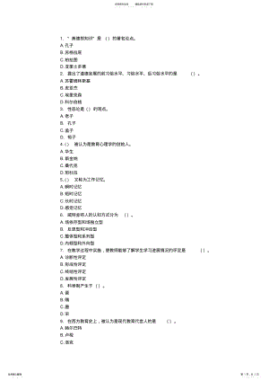 2022年中学教师招聘考试教育理论综合知识试题及答案 .pdf