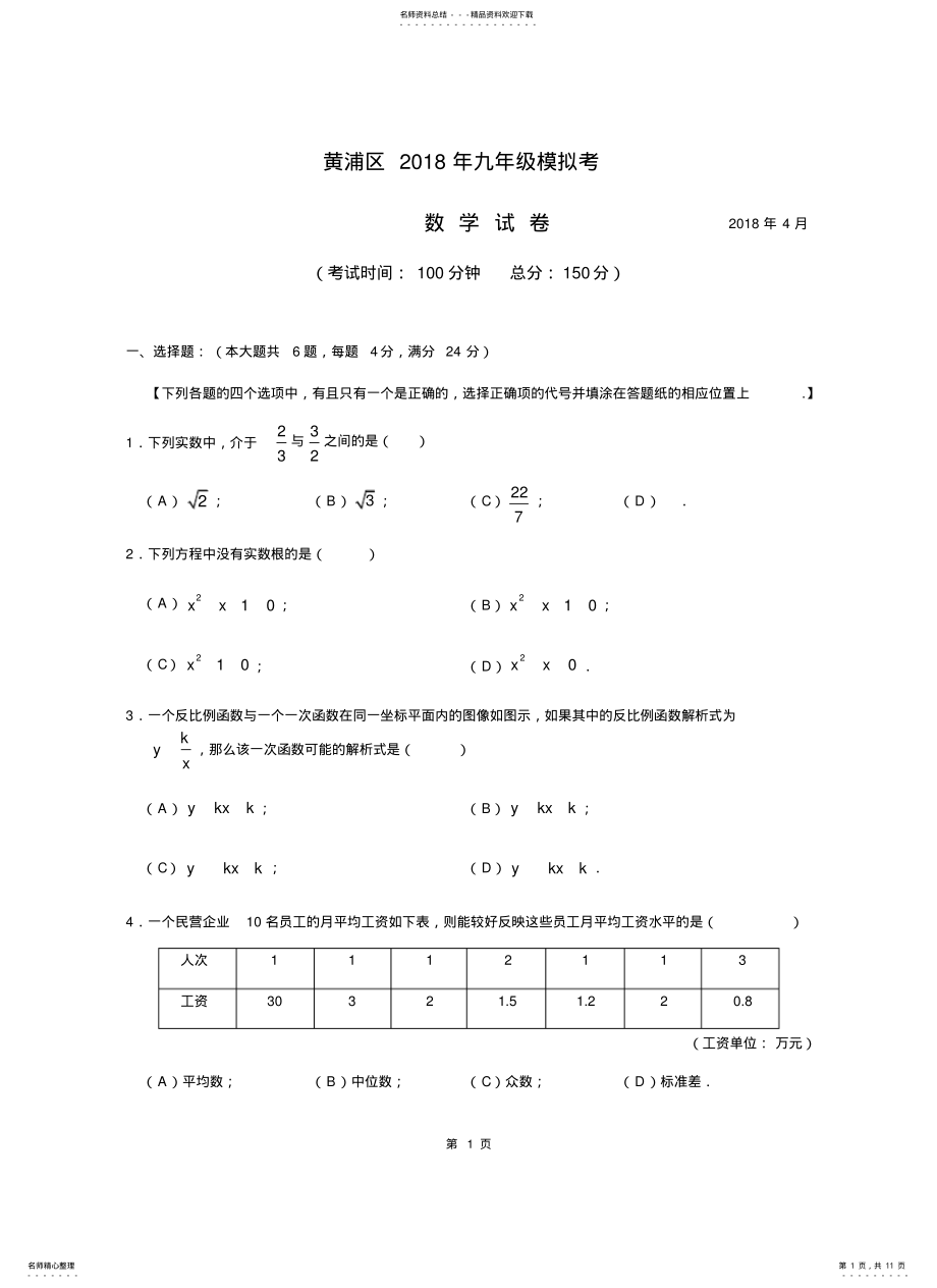 2022年上海市黄浦区届中考二模数学试题含答案,推荐文档 .pdf_第1页