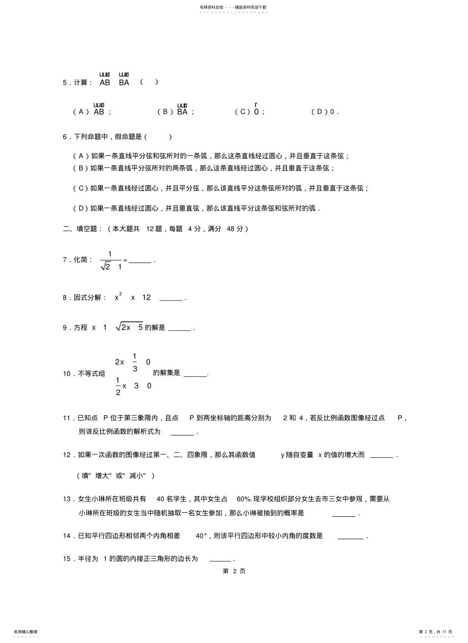 2022年上海市黄浦区届中考二模数学试题含答案,推荐文档 .pdf_第2页