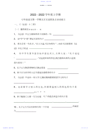 2022年七年级语文第一学期文言文语段及古诗词练习.docx