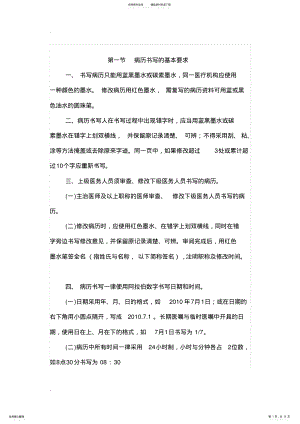 2022年病历书写基本要求 .pdf