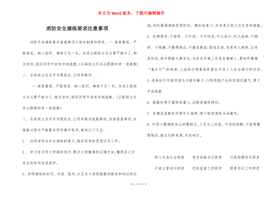 消防安全演练要求注意事项.docx_第1页