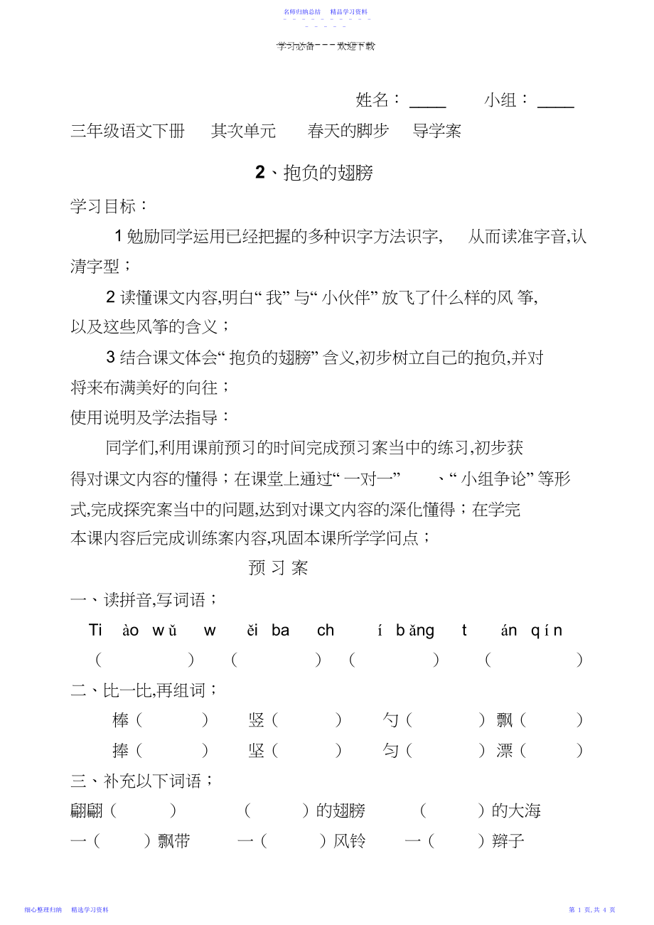 2022年《理想的翅膀》导学案.docx_第1页