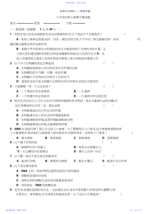 2022年七年级生物上册期中测.docx