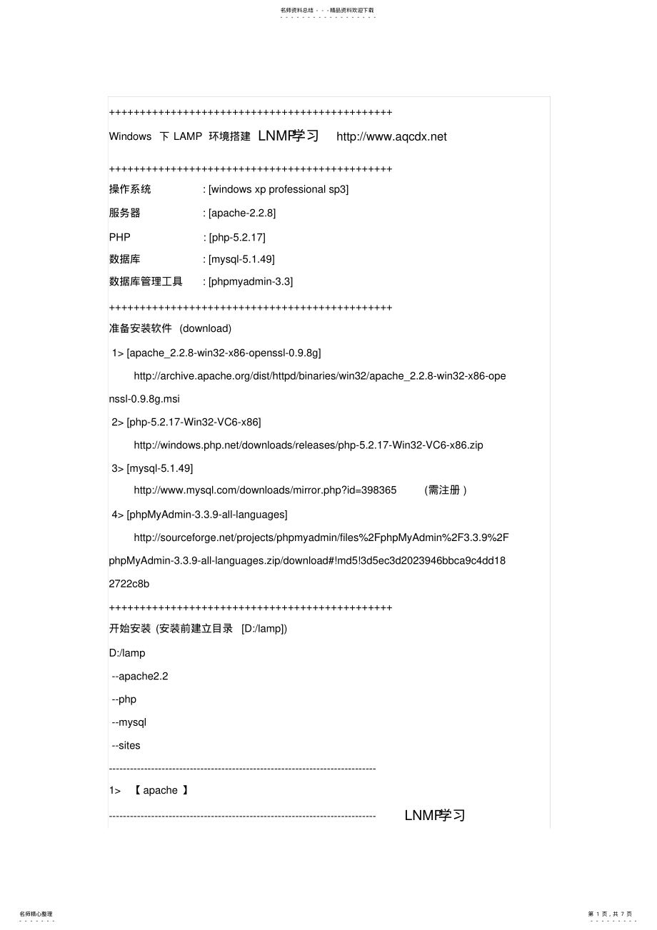 2022年Windows下LAMP环境搭建 .pdf_第1页