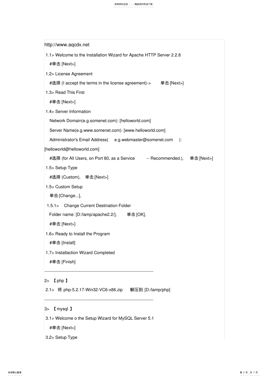 2022年Windows下LAMP环境搭建 .pdf_第2页