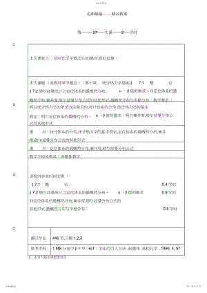 2022年物化教案统计热力学.docx