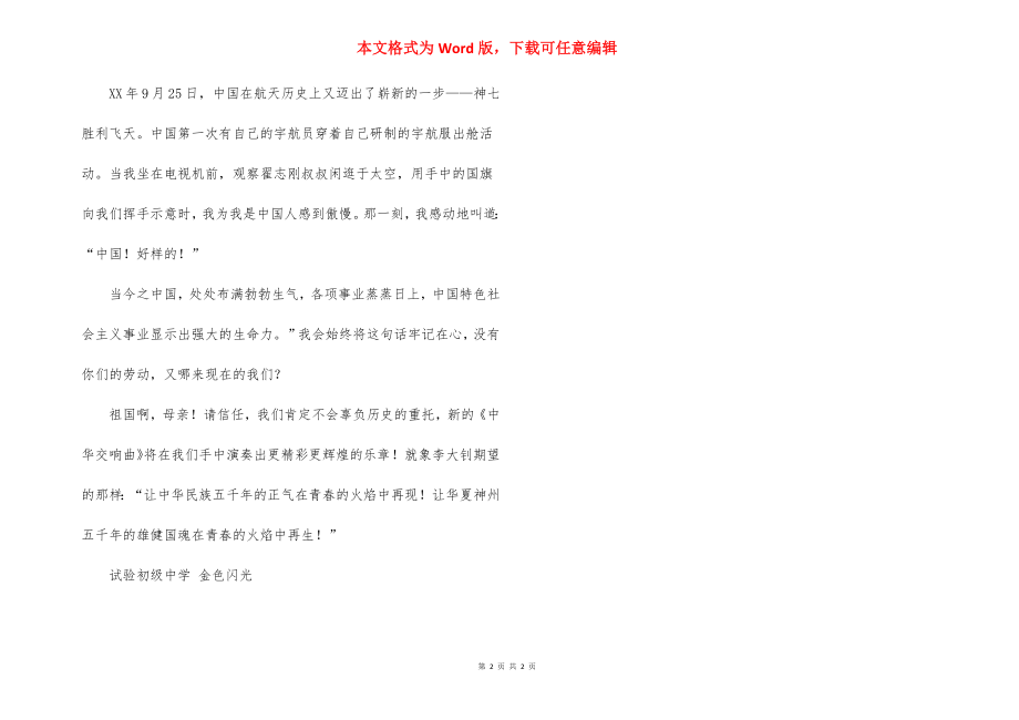 祖国啊我为你自豪作文900字.docx_第2页