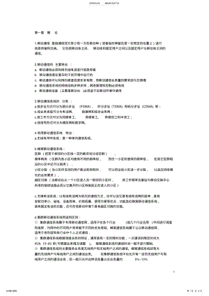 2022年移动通信复习资料 .pdf