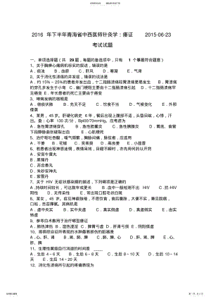 2022年下半年青海省中西医师针灸学：痿证--考试试题 .pdf