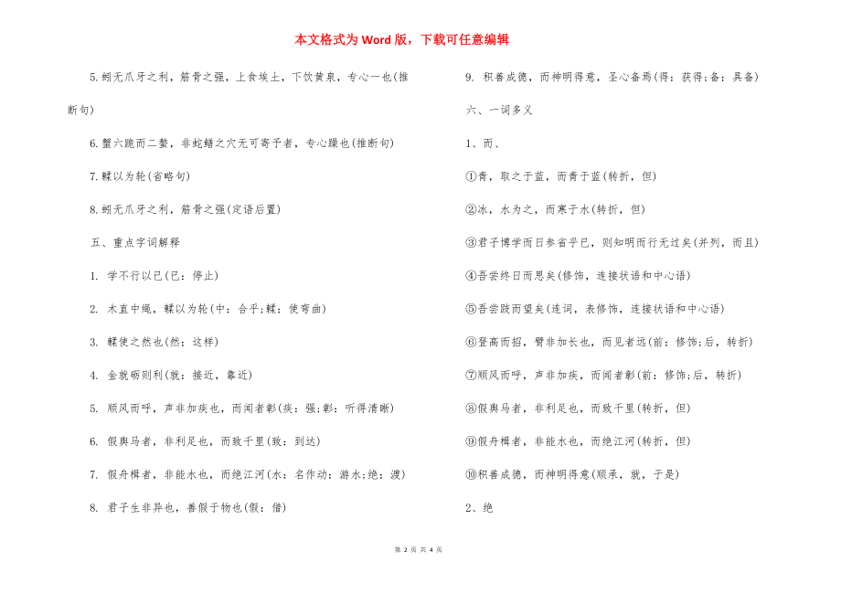 学习的理论和方法.docx_第2页