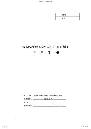 2022年中国移动通信有限公司政企客户分公司云MAS平台SDK接口.. .pdf