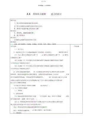 2022年第四节照相机与眼球视力的矫正教案.docx