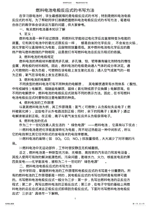 2022年电池电极反应式的书写方法 .pdf