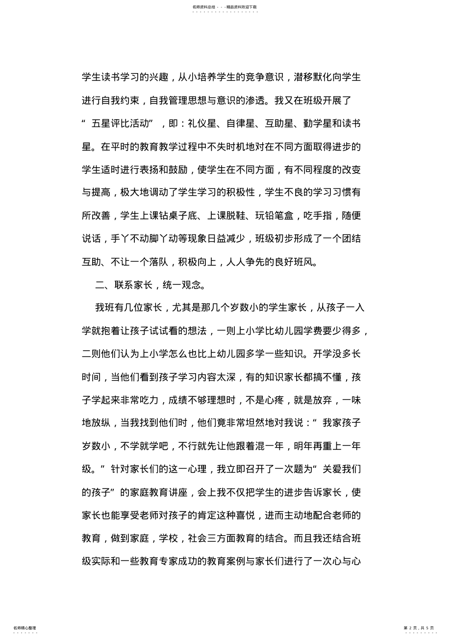 2022年班主任经验交流：如何对待学困生 .pdf_第2页