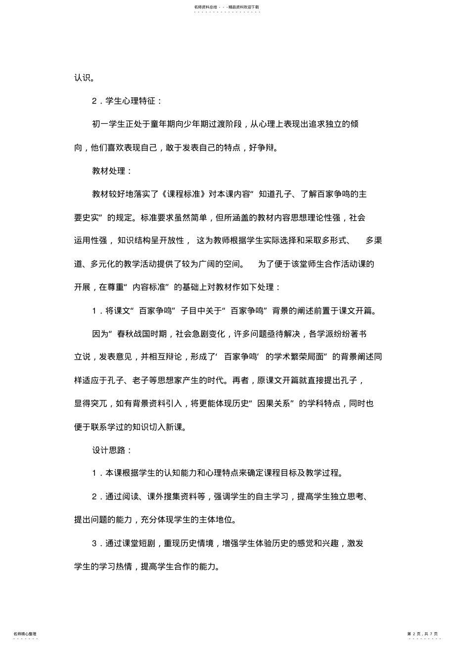 2022年中华文化的勃兴教学设计 .pdf_第2页