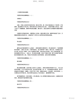 2022年中国民间神话故事 5.pdf