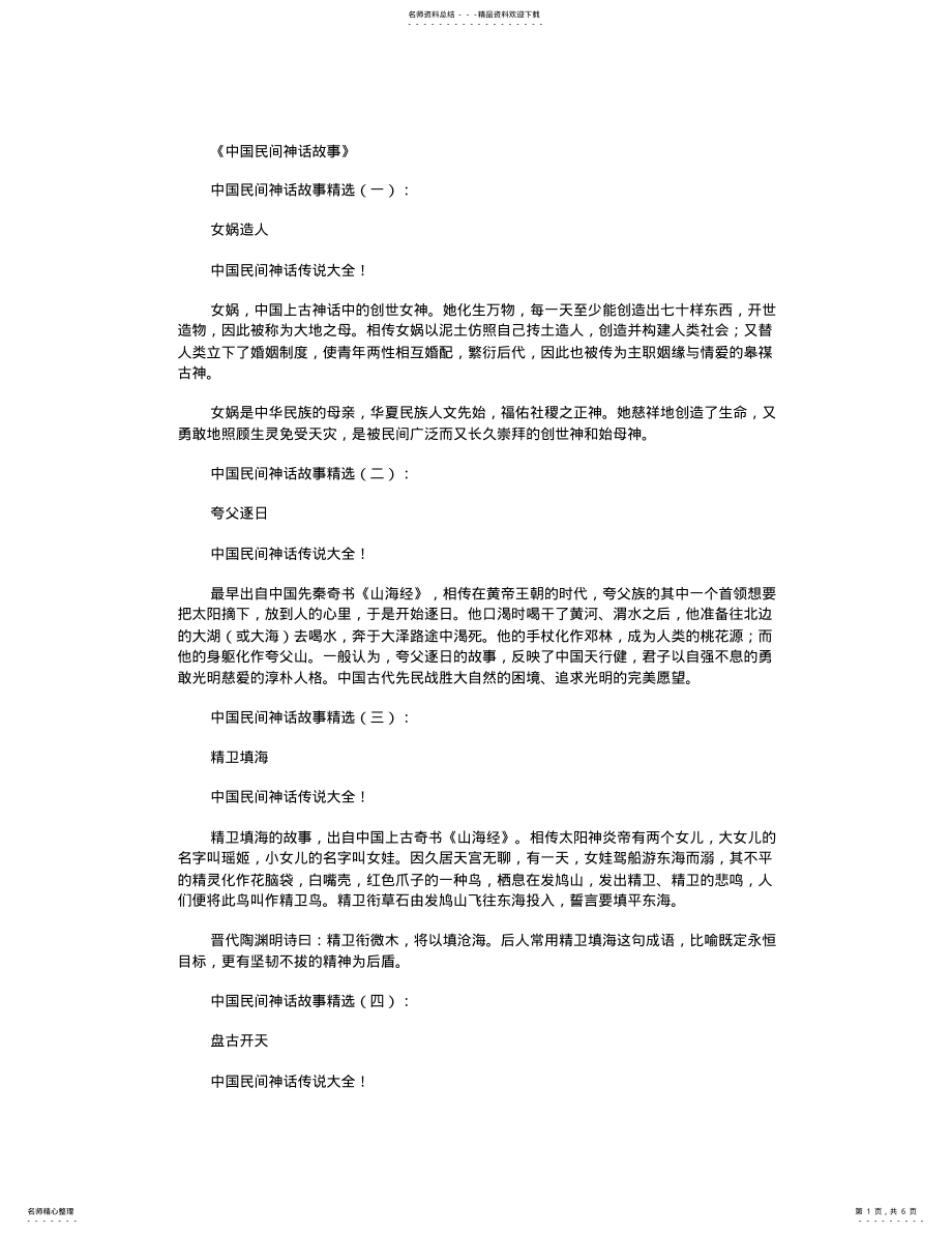 2022年中国民间神话故事 5.pdf_第1页