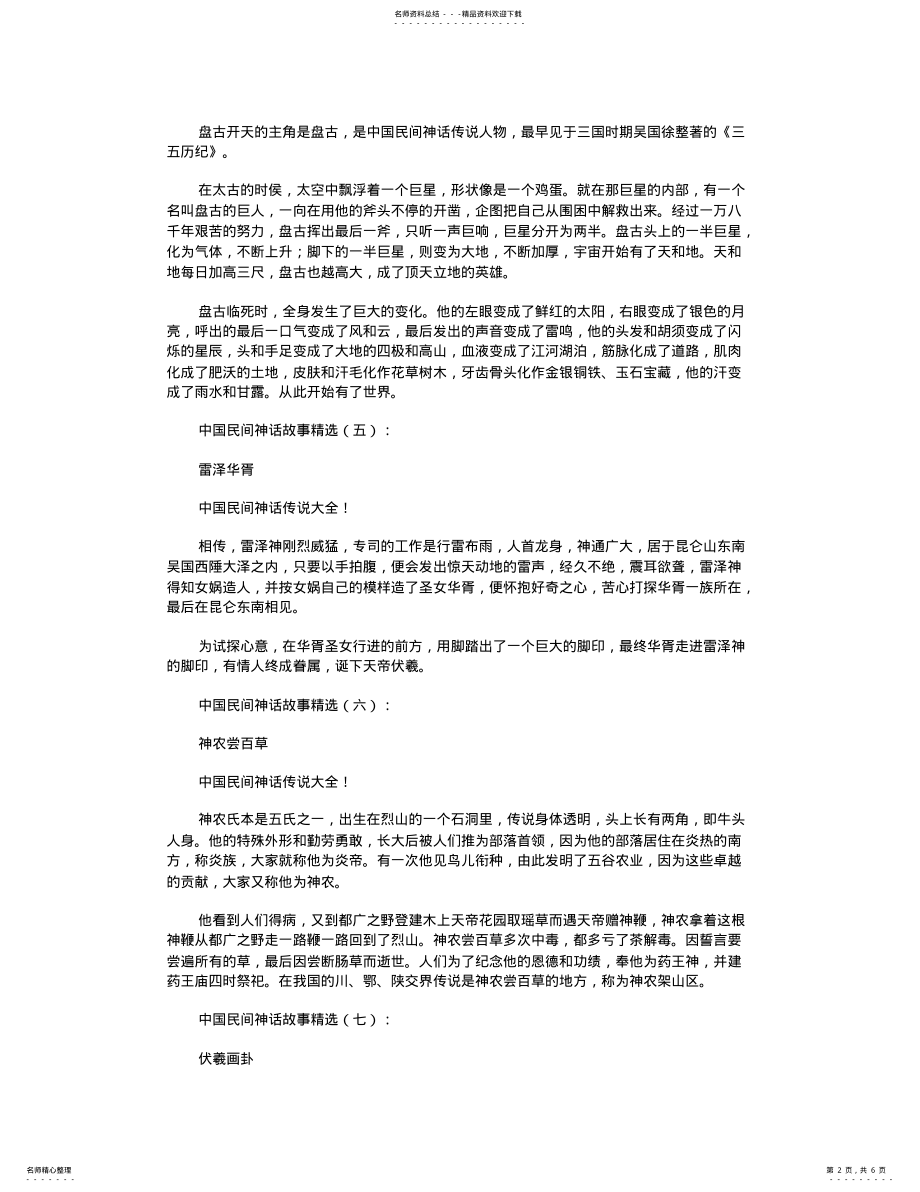 2022年中国民间神话故事 5.pdf_第2页