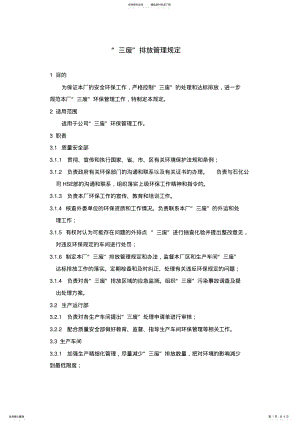 2022年“三废”排放管理规定 .pdf