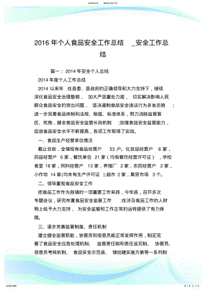 2022年个人食品安全工作总结_安全工作总结.doc .pdf