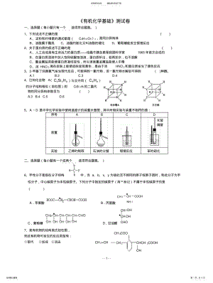 2022年《有机化学基础》试题 .pdf