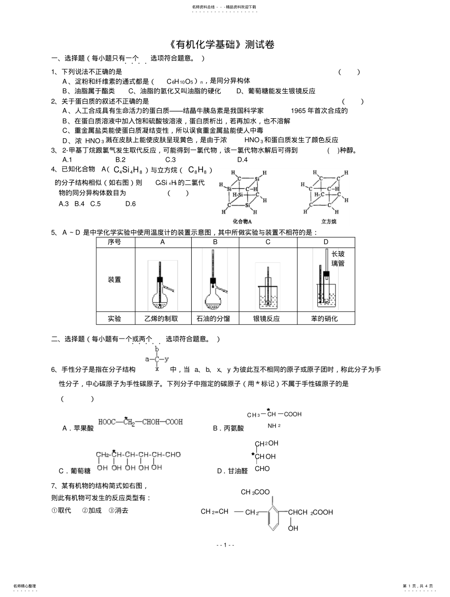 2022年《有机化学基础》试题 .pdf_第1页