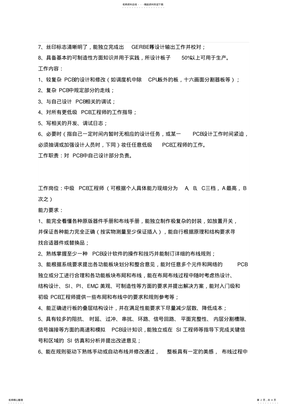 2022年PCB工程师分级依据 .pdf_第2页