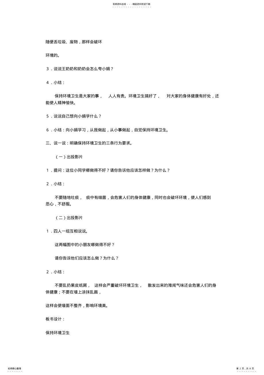 2022年专题课教育教案精选 .pdf_第2页