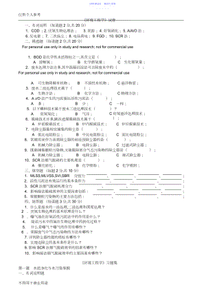 2022年《环境工程学》试卷、习题集及答案.docx