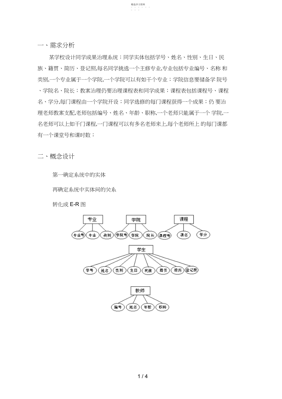 2022年电大数据库应用技术作业答案.docx_第1页