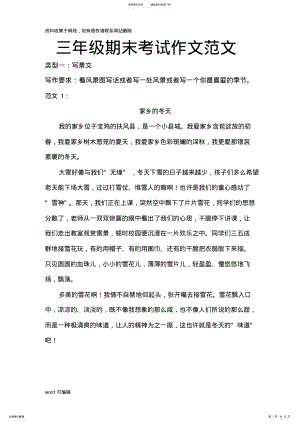 2022年三年级语文期末作文范文指导学习资料 .pdf