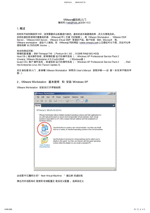 2022年vmware虚拟机的入门教程 .pdf