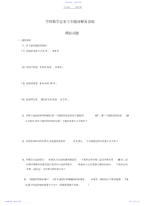 2022年【】小升初数学总复习.docx