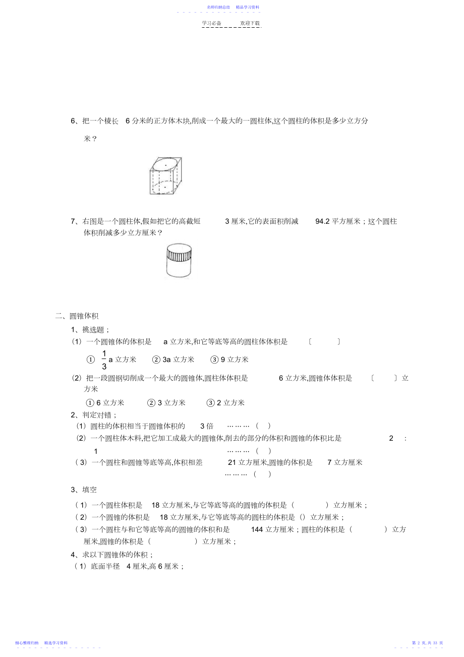 2022年【】小升初数学总复习.docx_第2页