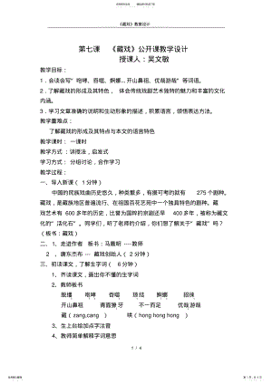 2022年《藏戏》教案设计 .pdf