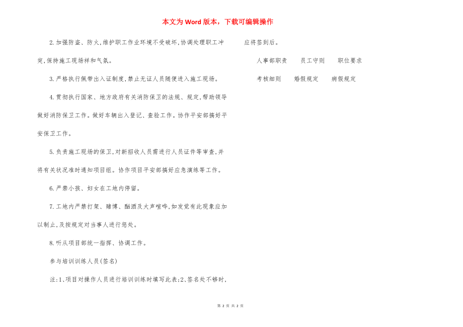 保卫人员工安全教育培训内容.docx_第2页